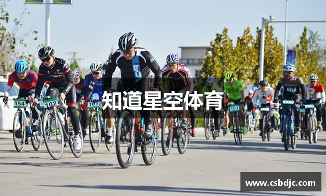 知道星空体育